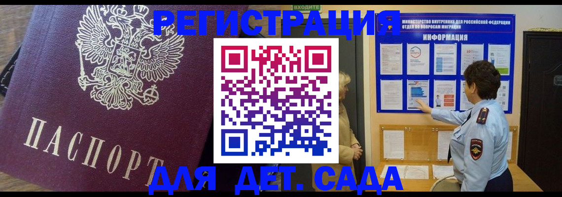 регистрация для дет. сада в Поронайске