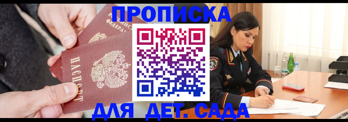 купить прописку в Поронайске