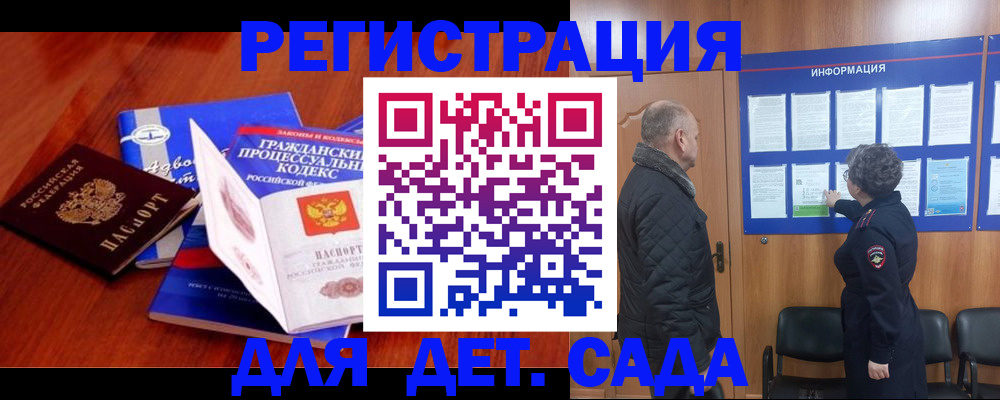 прописка 2025 в Поронайске