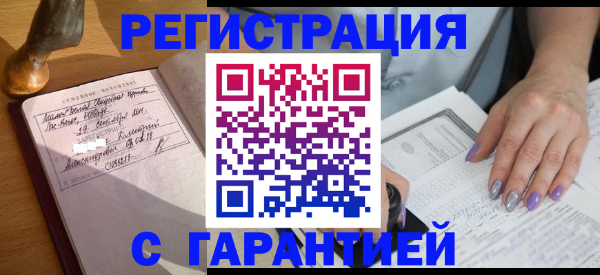 прописка ребенка в Поронайске