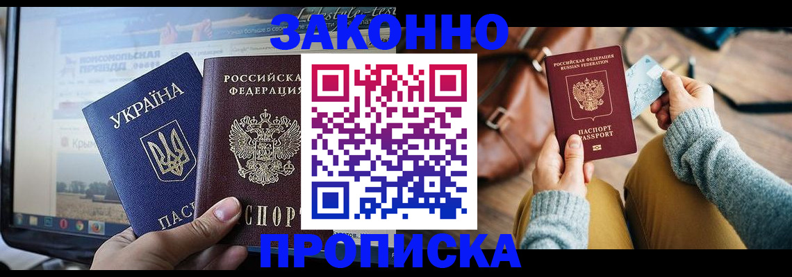 прописка паспорт в Поронайске